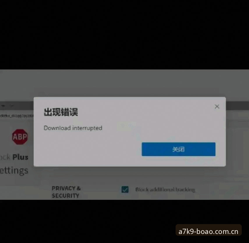 博澳娱乐平台APP下载安装失败问题深度评测：从根源到解决方案的全面分析