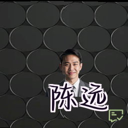 陈远