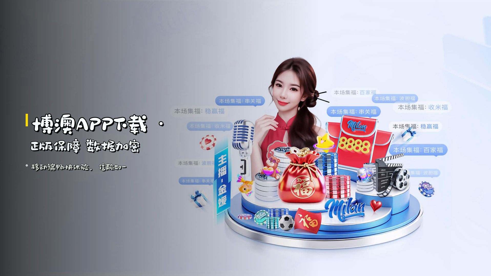 博澳APP下载 · <strong>正版保障</strong> 数据加密